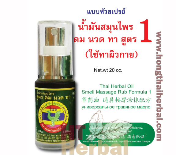 Hong Thai Oil Smell Massage Rub Formula I