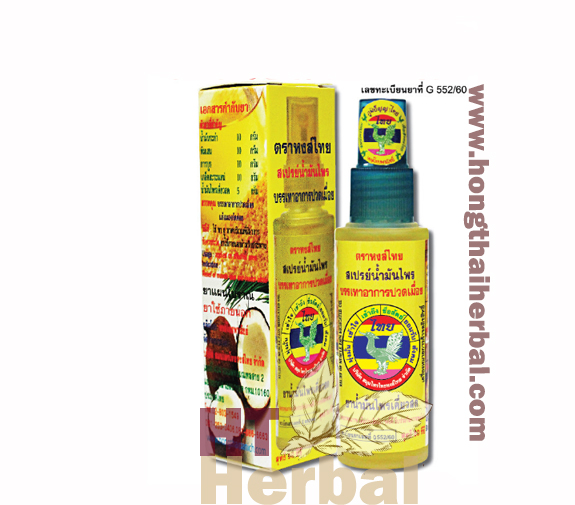 HongThai Plai Spray Oil Thai Spray Massage Oil 30 CC