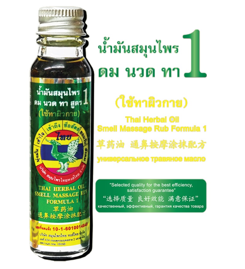 Hong Thai Thai Herbal Oil For Smell and Massage Rub Formula 1 20 CC