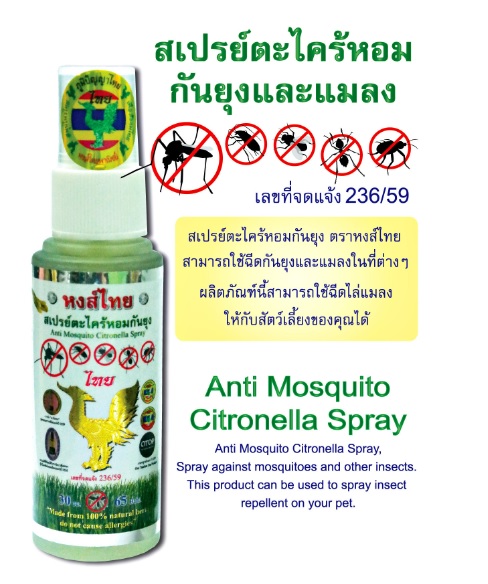 HongThai Anti Mosquito Citronella Spray