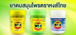hong thai herbal inhaler